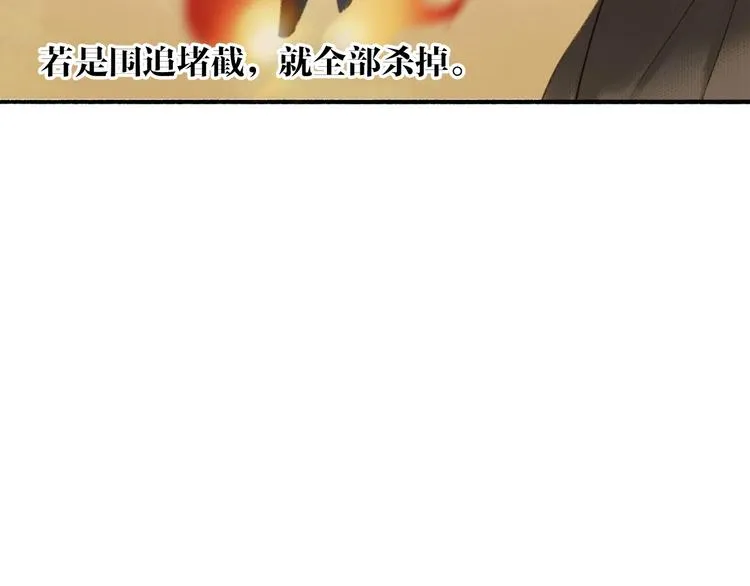 第72话 战魔唐宵 第43页
