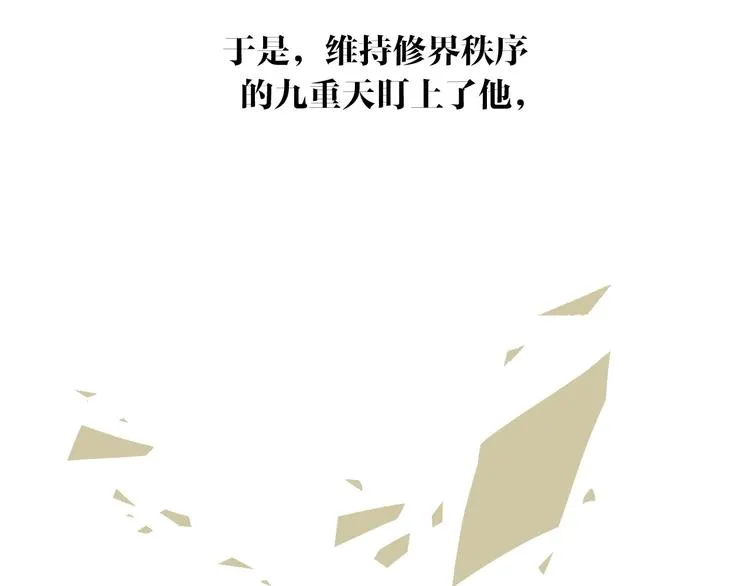 第72话 战魔唐宵 第44页