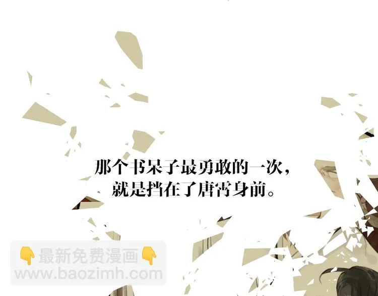 第72话 战魔唐宵 第45页