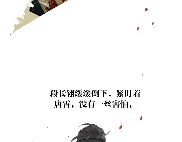 第72话 战魔唐宵 第47页