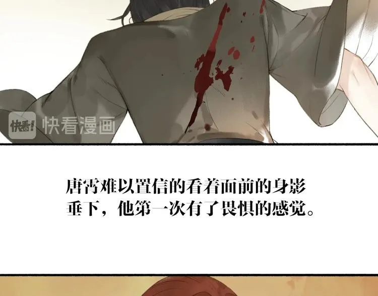 第72话 战魔唐宵 第53页