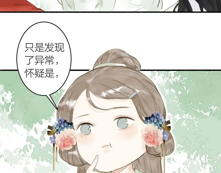 第73话 柔软的心 第30页
