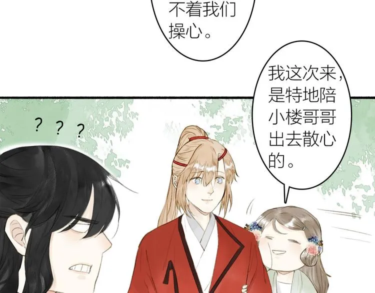 第73话 柔软的心 第34页
