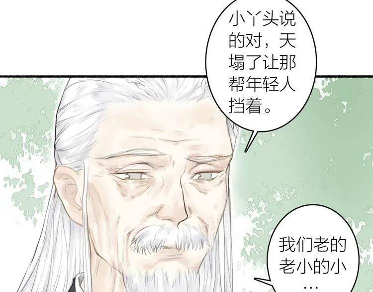 第73话 柔软的心 第43页