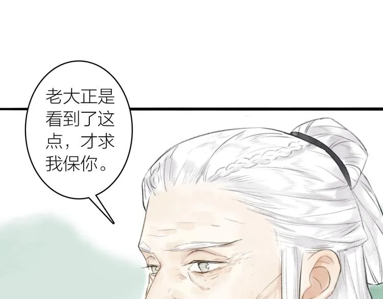第73话 柔软的心 第73页