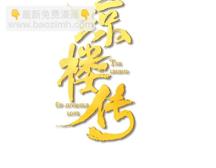 第74话 危险骤临 第3页