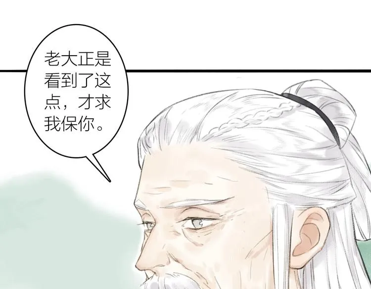 第74话 危险骤临 第5页