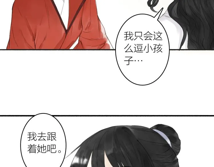 第74话 危险骤临 第20页