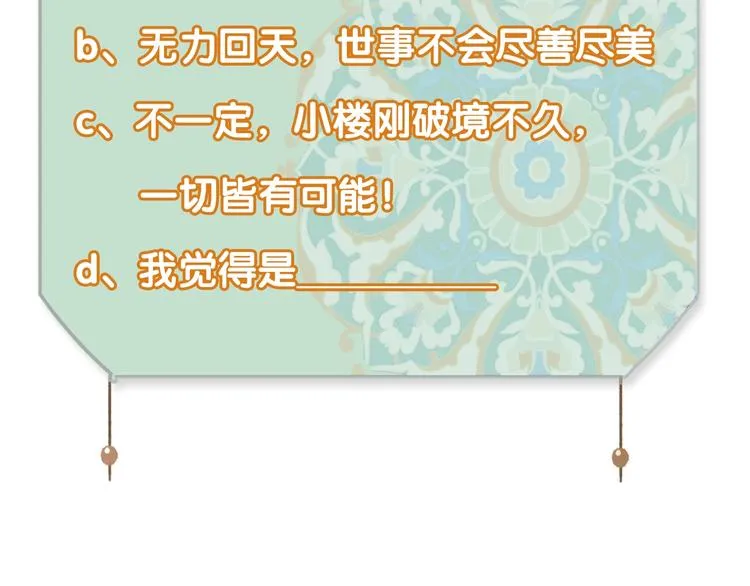第74话 危险骤临 第87页