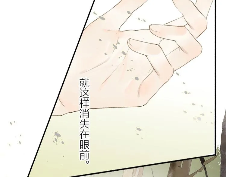 第76话 刑天 第11页
