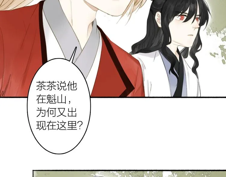 第76话 刑天 第28页