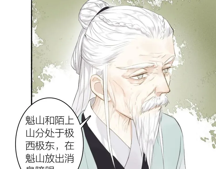 第76话 刑天 第29页