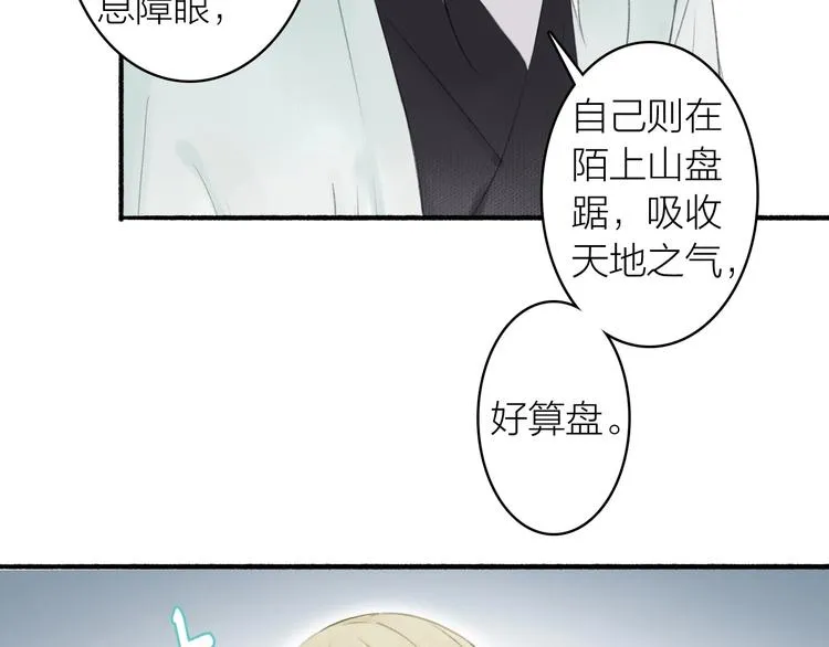 第76话 刑天 第30页