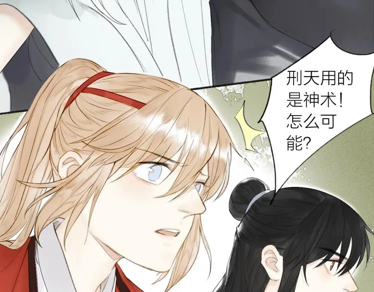第76话 刑天 第67页