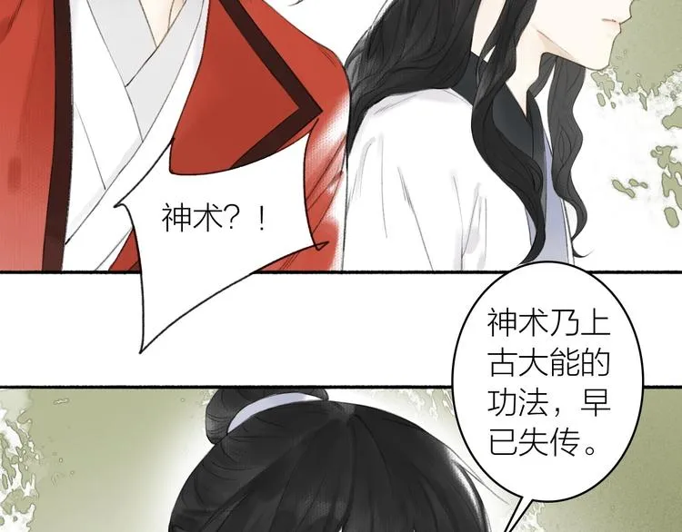 第76话 刑天 第68页