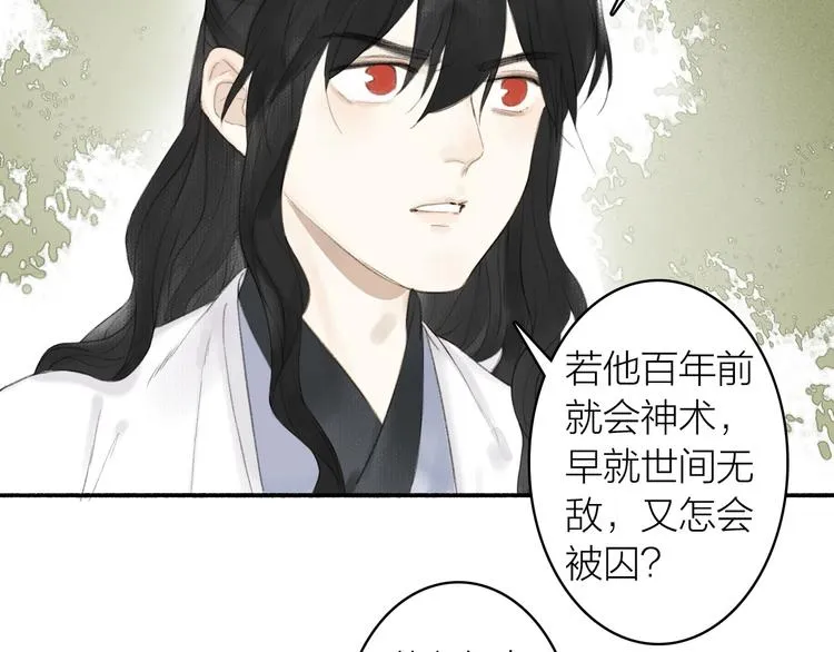 第76话 刑天 第69页