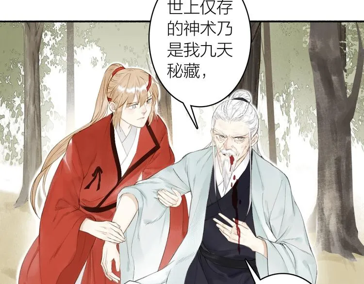 第76话 刑天 第70页
