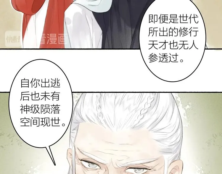 第76话 刑天 第71页
