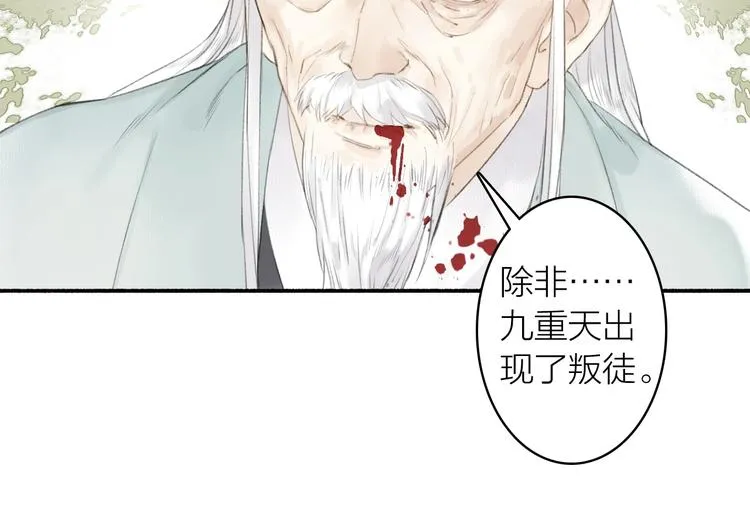 第76话 刑天 第72页