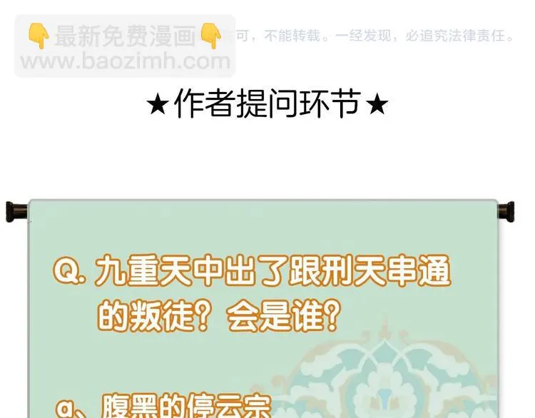 第76话 刑天 第73页