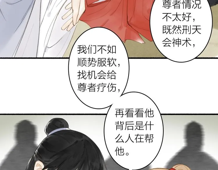 第77话 狼狈为奸 第13页