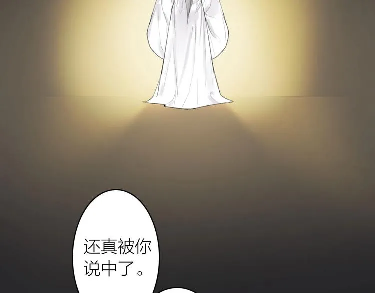 第77话 狼狈为奸 第23页