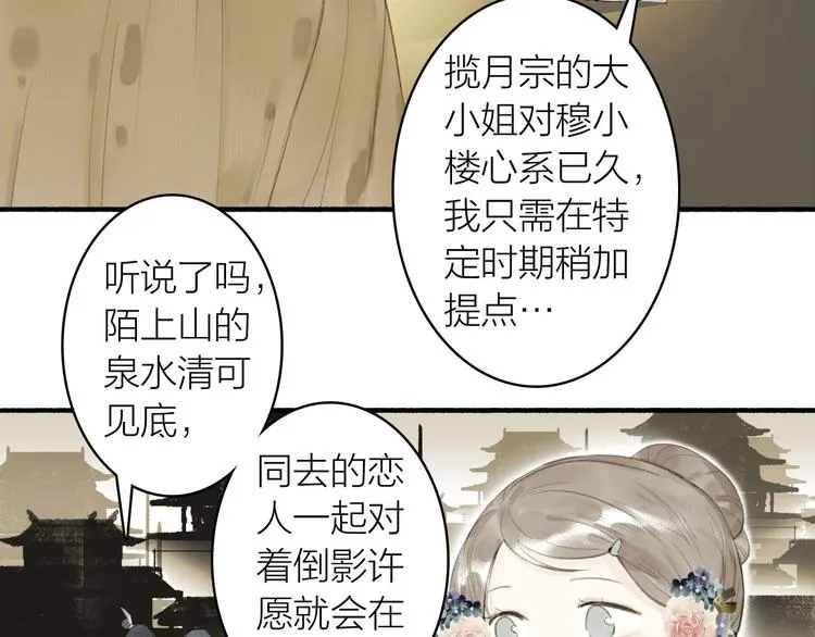 第77话 狼狈为奸 第25页