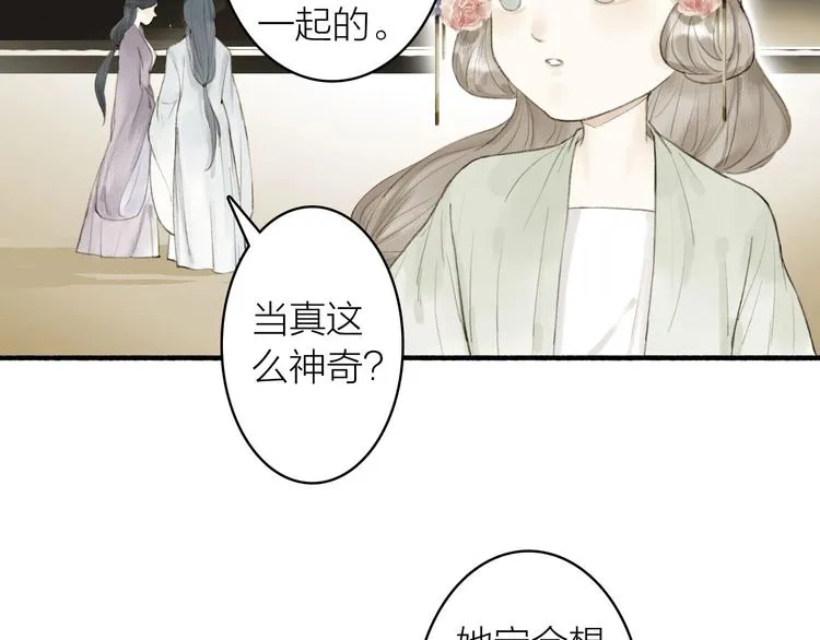 第77话 狼狈为奸 第26页