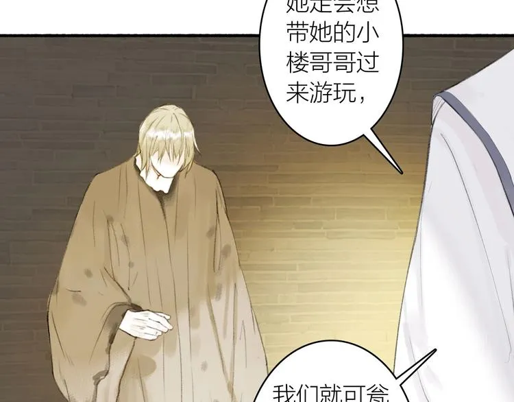 第77话 狼狈为奸 第27页
