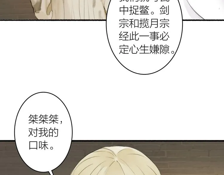 第77话 狼狈为奸 第28页