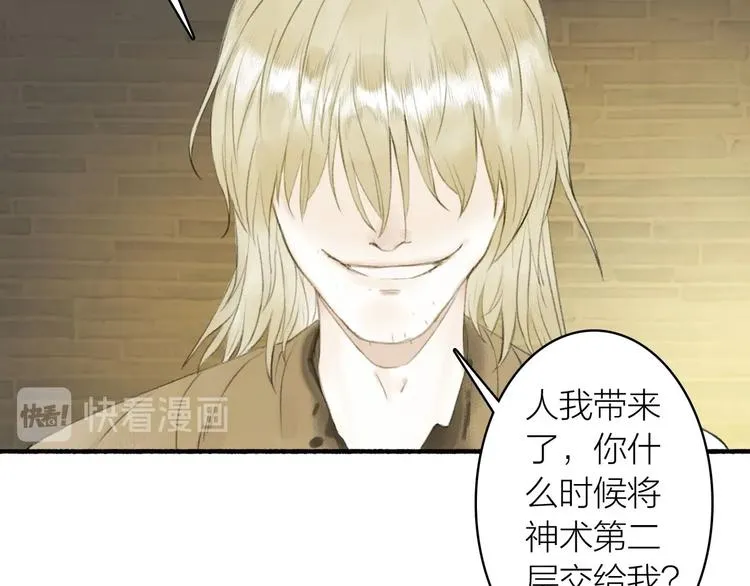第77话 狼狈为奸 第29页