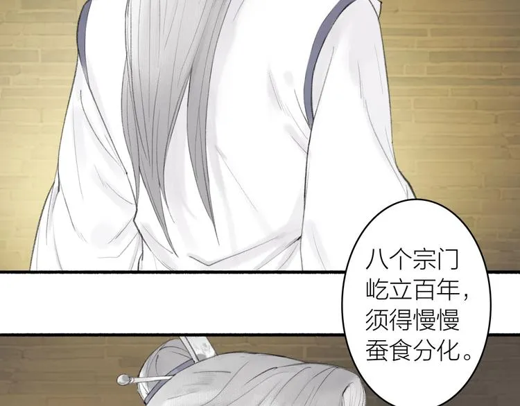 第77话 狼狈为奸 第31页