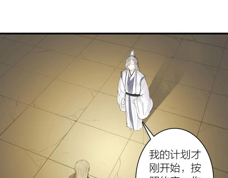 第77话 狼狈为奸 第33页