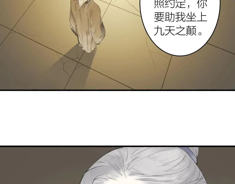 第77话 狼狈为奸 第34页