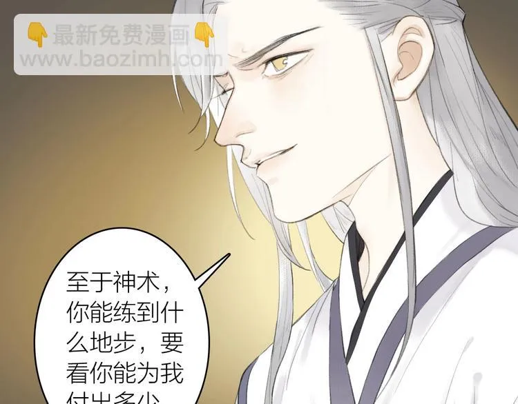 第77话 狼狈为奸 第35页