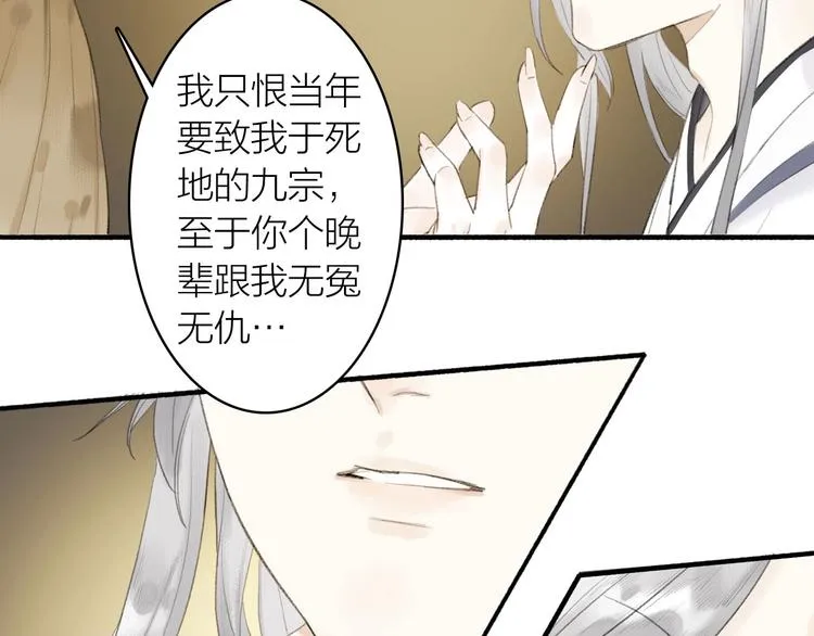 第77话 狼狈为奸 第37页