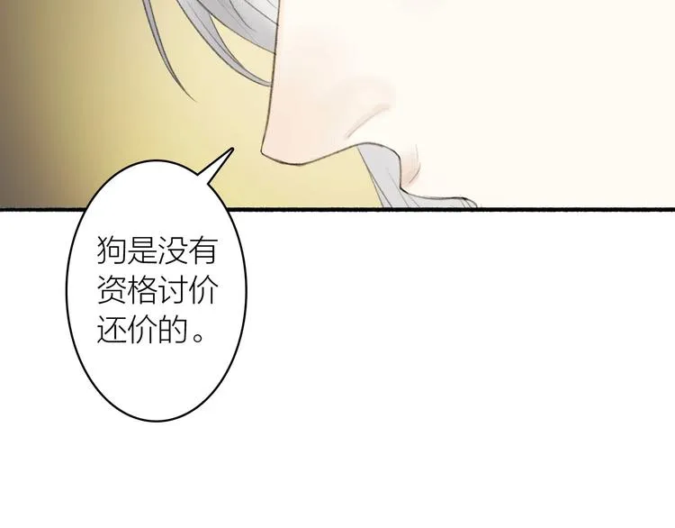 第77话 狼狈为奸 第45页