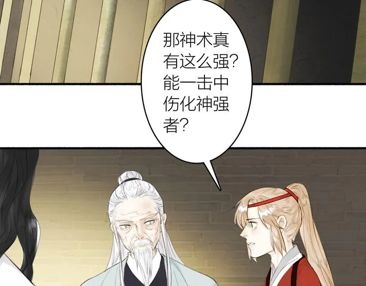 第77话 狼狈为奸 第47页