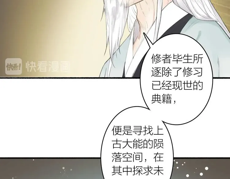 第77话 狼狈为奸 第49页