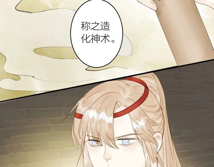 第77话 狼狈为奸 第53页