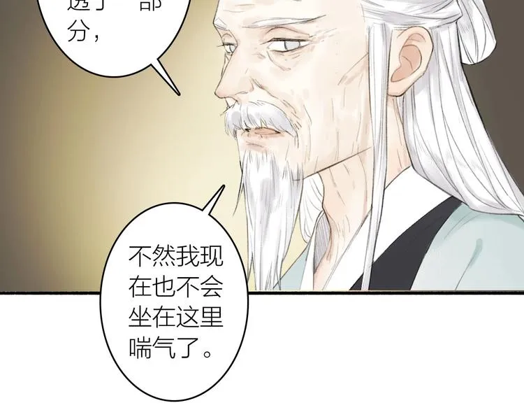 第77话 狼狈为奸 第55页