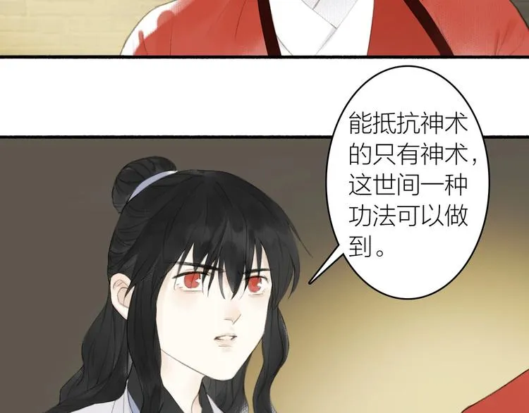 第77话 狼狈为奸 第57页