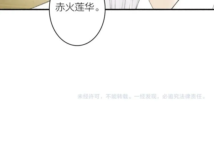 第77话 狼狈为奸 第62页