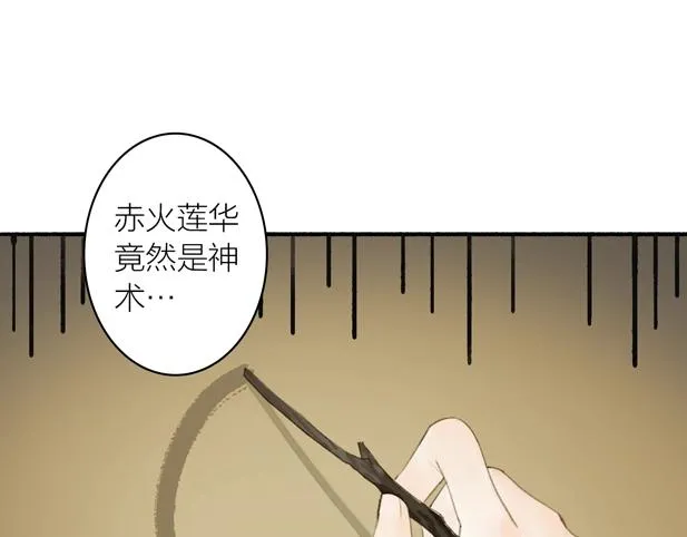 第78话 尊者的决定 第5页