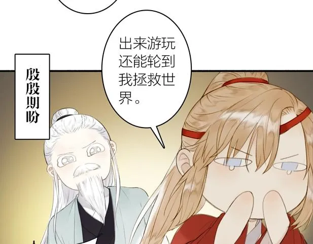 第78话 尊者的决定 第9页