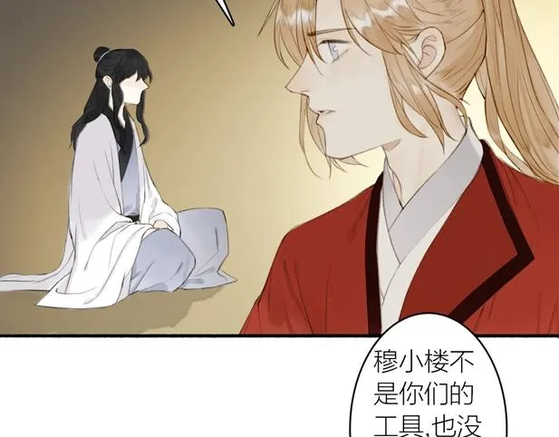 第78话 尊者的决定 第12页