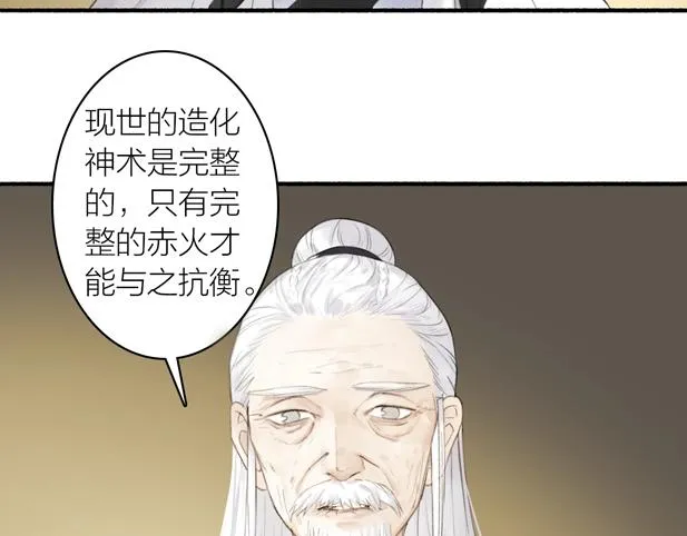 第78话 尊者的决定 第14页