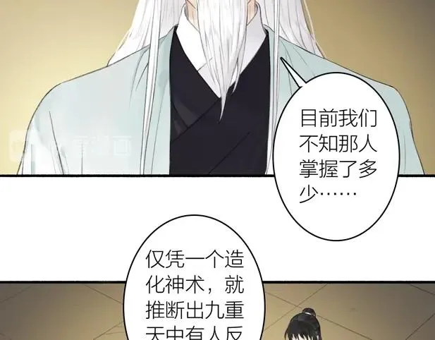 第78话 尊者的决定 第15页