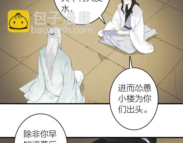 第78话 尊者的决定 第16页