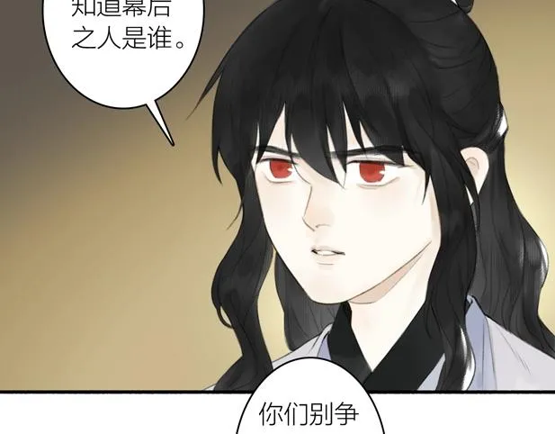 第78话 尊者的决定 第17页